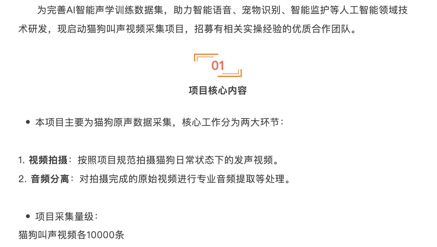 创业项目：数据采集