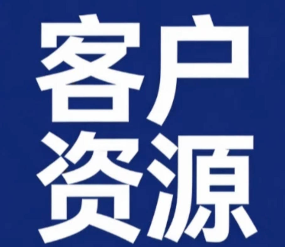 获客团队长期接单