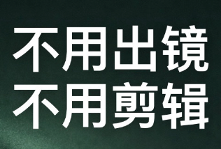 领素材发抖音、小红书